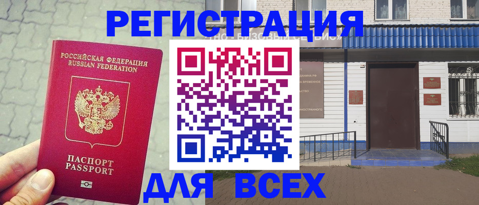 временная регистрация адрес в Белёве